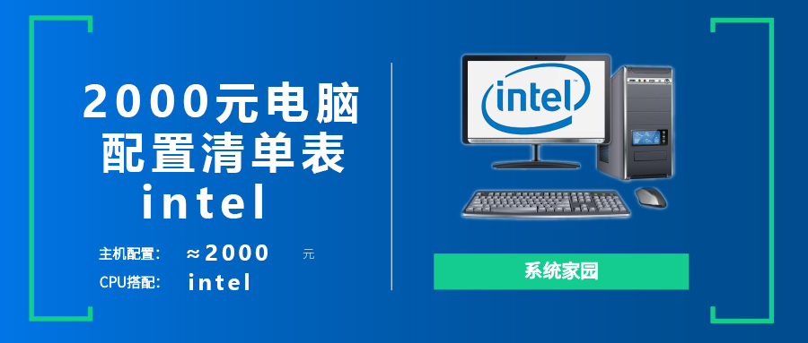 AMD 2000元电脑配置清单_2000元电脑主机配置清单表AMD