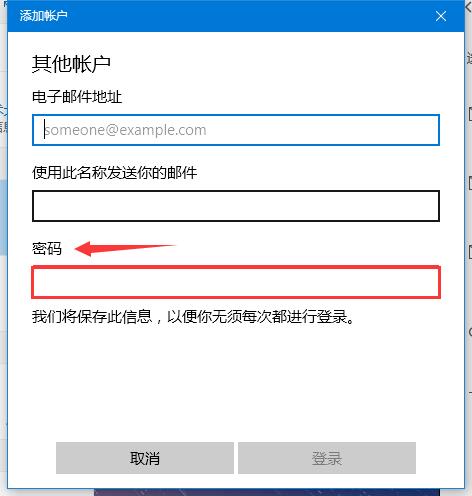 五,填寫電子郵箱地址,使用此名稱發送你的郵件,密碼;(注意:此處的密碼