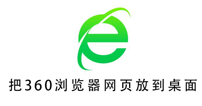 360极速浏览器logo图片