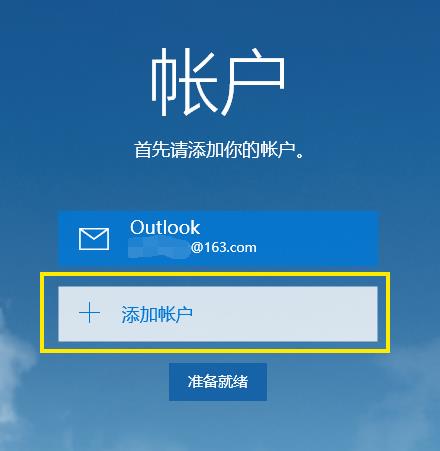win10邮箱怎么设置_win10邮箱设置教程