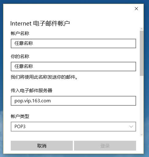 win10邮箱怎么设置_win10邮箱设置教程