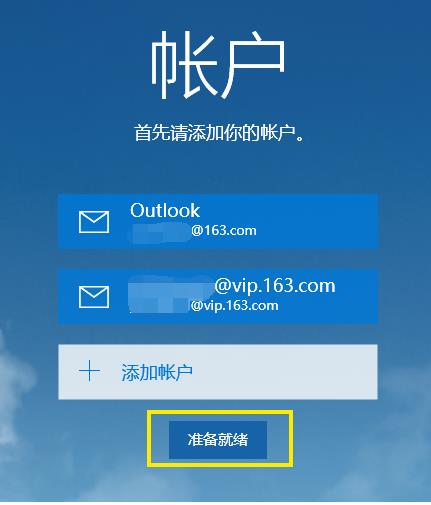 win10邮箱怎么设置_win10邮箱设置教程
