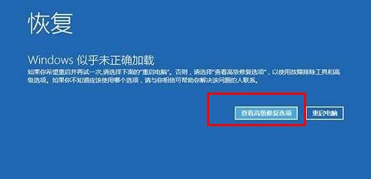 win10自动修复死循环按f几跳出_win10自动修复死循环按f几跳出解决教程