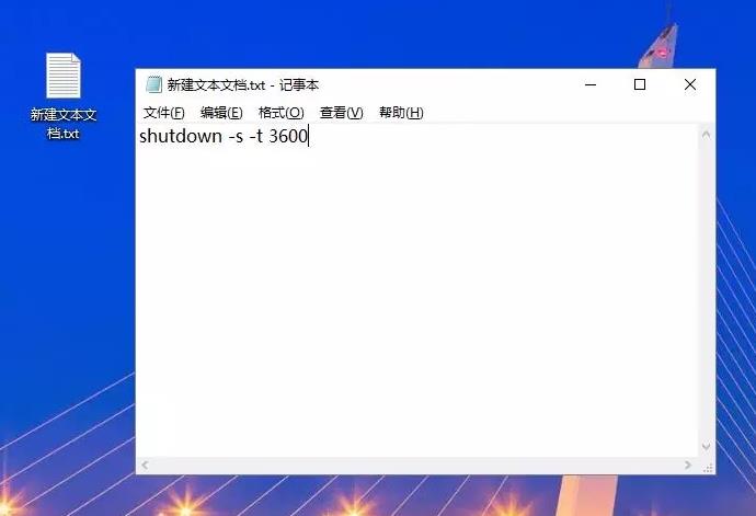 定时关机命令文本怎么制作_定时关机命令bat文本制作方法