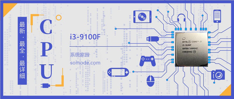 i39100F怎么样_i3 9100F评测、跑分、价格、参数、图片