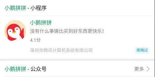 小鹅拼拼怎么开店_腾讯小鹅拼拼商家入驻开店步骤介绍