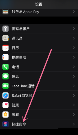 如何打开允许不受信任的快捷指令_苹果开启允许不受信任的快捷指令方法介绍