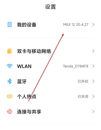 miui12怎么进行升级_miui12升级操作步骤