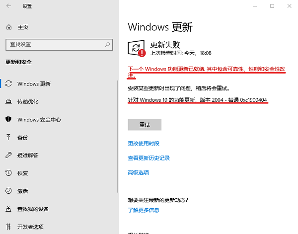 错误0xc1900404怎么解决_win10 2004更新错误0xc1900404解决方法