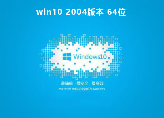 win102004推送时间是什么时候_win10版本2004系统推送时间