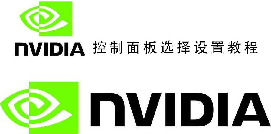 nvidia控制面板选择性能还是质量_nvidia控制面板选择设置教程