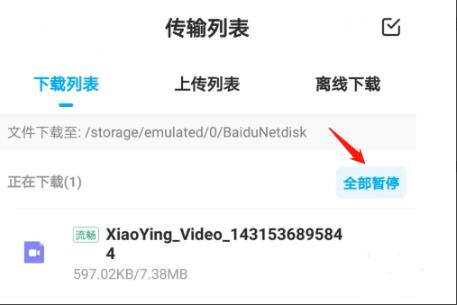 手机百度云下载速度慢_手机百度云下载速度慢解决方法