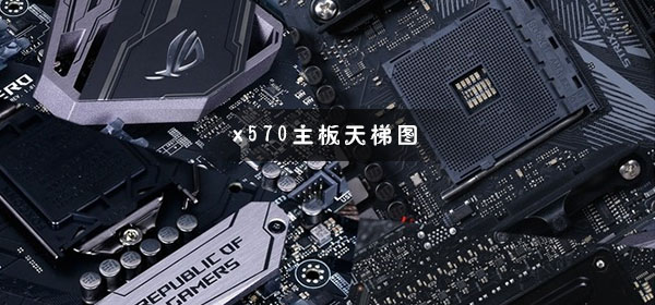 华硕主板天梯图最新版_华硕主板天梯图2020最新版大图