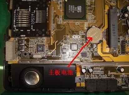 笔记本主板电池没电了会怎么样_笔记本主板电池更换方法