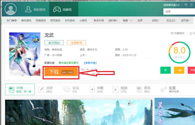逗游游戏盒下载速度慢怎么办_逗游游戏盒下载速度慢解决方法