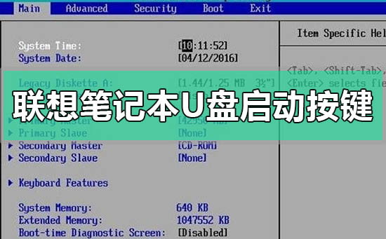 联想笔记本u盘重装启动按什么快捷键_联想笔记本u盘重装启动快捷键介绍