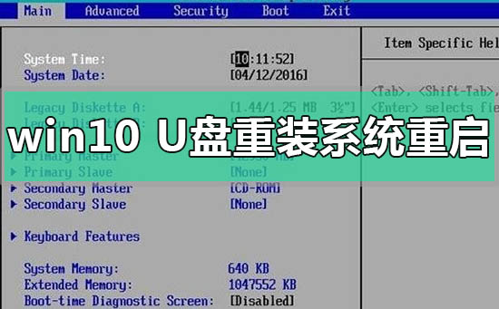 win10u盘重装系统重启后再次回到重装界面的解决方法