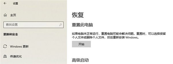 win10 2004增加新功能“云重装” 随时在线重装系统(含使用教程)