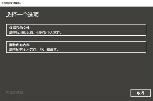 win10 2004增加新功能“云重装” 随时在线重装系统(含使用教程)