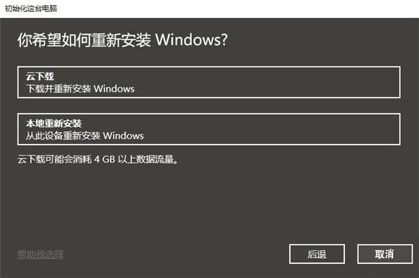 win10 2004增加新功能“云重装” 随时在线重装系统(含使用教程)