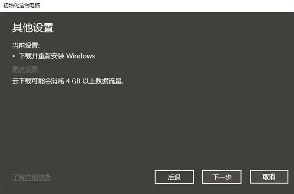 win10 2004增加新功能“云重装” 随时在线重装系统(含使用教程)
