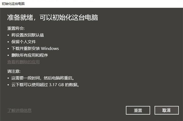 win10 2004增加新功能“云重装” 随时在线重装系统(含使用教程)