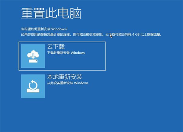 win10 2004增加新功能“云重装” 随时在线重装系统(含使用教程)