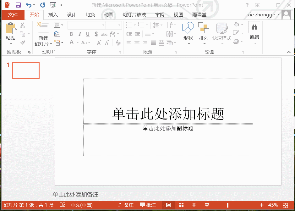 雨课堂如何放在ppt中_ 雨课堂放在ppt中教程