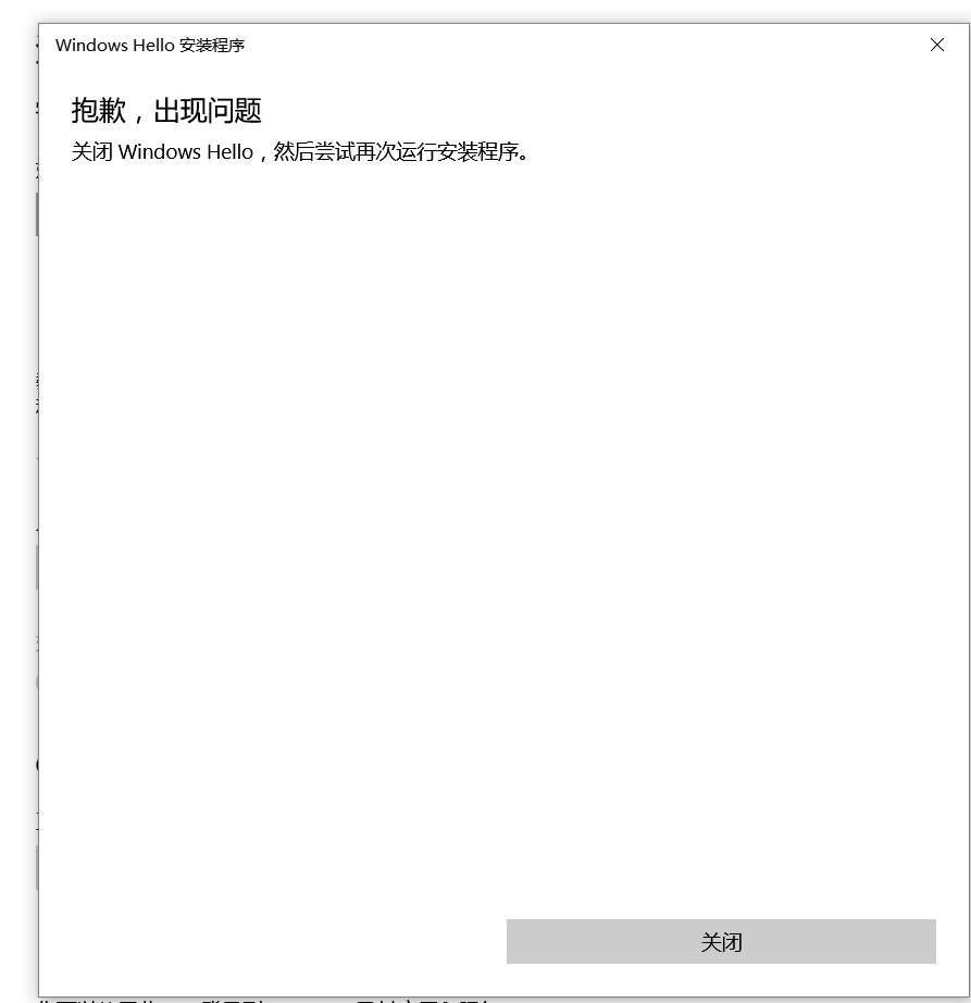 windows hello安装程序抱歉_windowshello安装程序抱歉解决方法