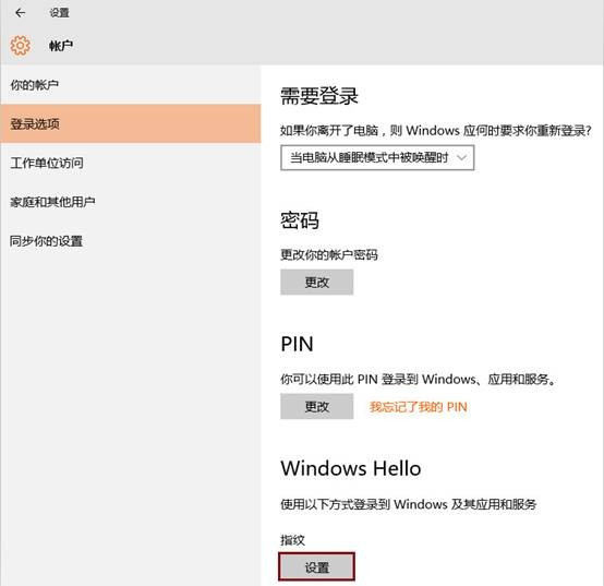 windows hello pin是什么意思_windows hello pin意思介绍