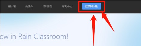 雨课堂发布的题目怎么看答案_雨课堂发布的题目答案查看方法