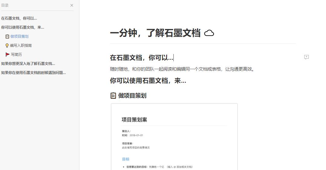 石墨文档可以添加音频吗_石墨文档可否添加音频详情