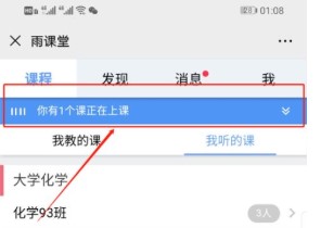 雨课堂进入了怎么退出_雨课堂学生退出介绍