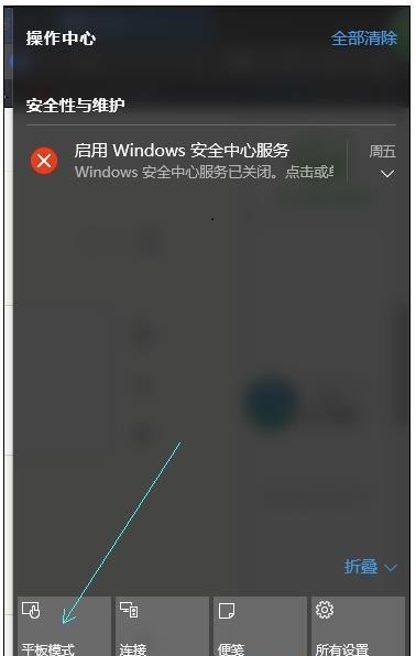 win10平板模式怎么关闭_ win10平板模式关闭教程