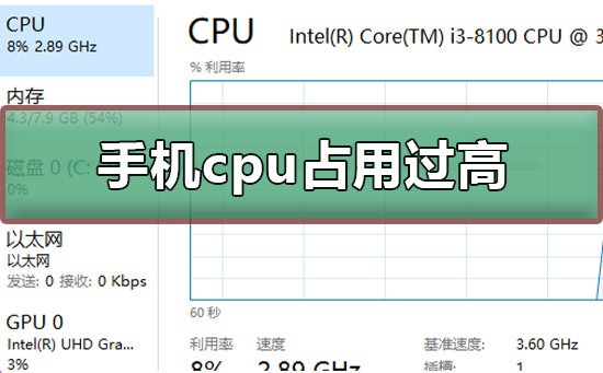 手机cpu占用过高怎么办_手机cpu占用过高的解决方法