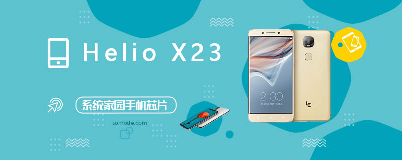 HelioX23处理器怎么样_HelioX23评测、跑分、参数、相关手机及报价