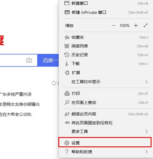 edge浏览器高级设置找不到_edge浏览器高级设置位置详情