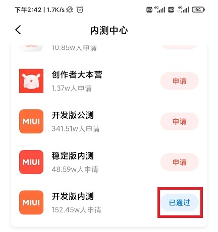 miui12内测申请_小米miui12内测申请方法