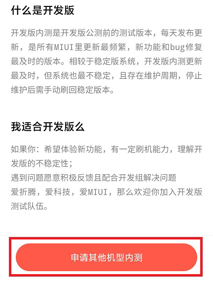 miui12内测申请_小米miui12内测申请方法
