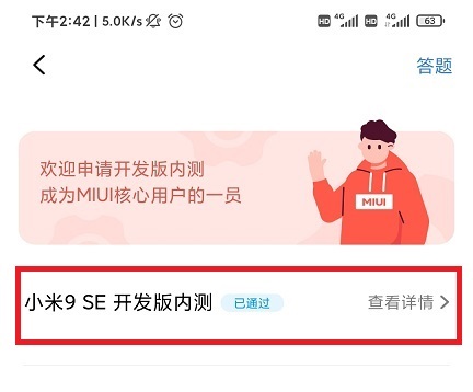 miui12内测申请_小米miui12内测申请方法