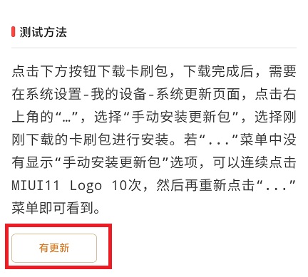 miui12内测申请_小米miui12内测申请方法