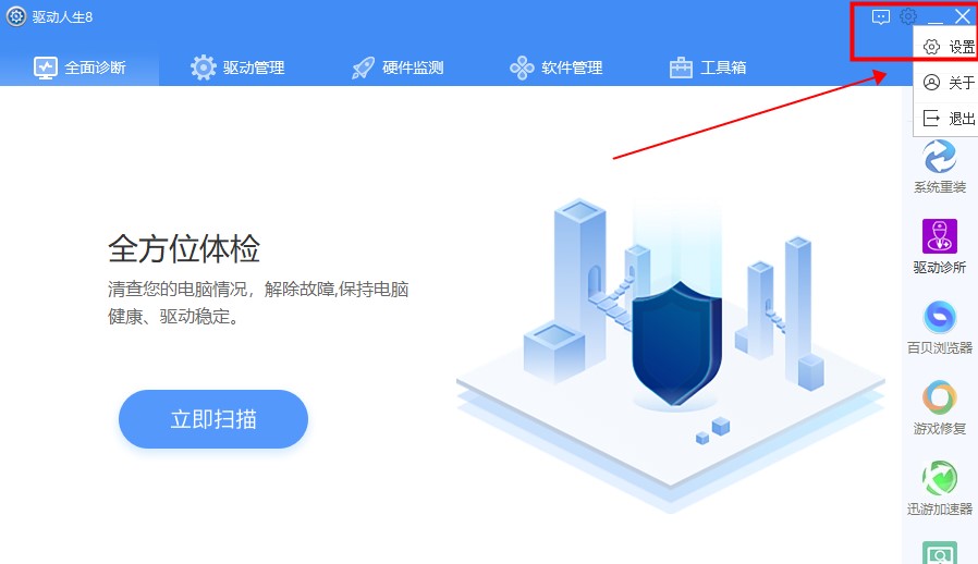 驱动人生里下载的驱动在哪里_驱动人生里下载的驱动位置介绍