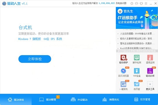 驱动人生可以离线安装驱动吗_驱动人生离线安装驱动方法