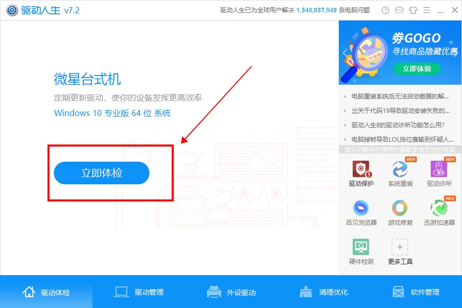驱动人生重装鼠标驱动_驱动人生重装鼠标驱动教程