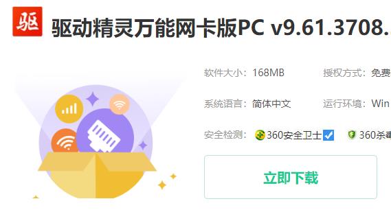 驱动精灵不联网能装驱动吗_驱动精灵不联网装驱动详情