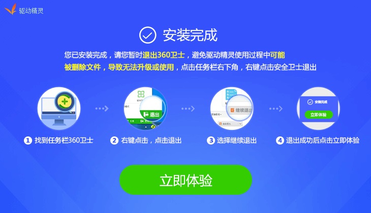 驱动精灵使用方法_驱动精灵使用常见问题教程