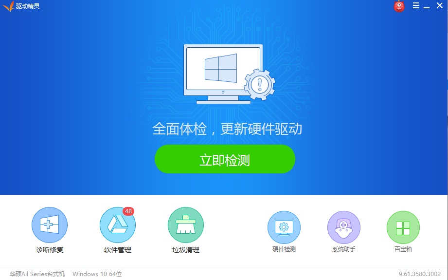 驱动精灵使用方法_驱动精灵使用常见问题教程