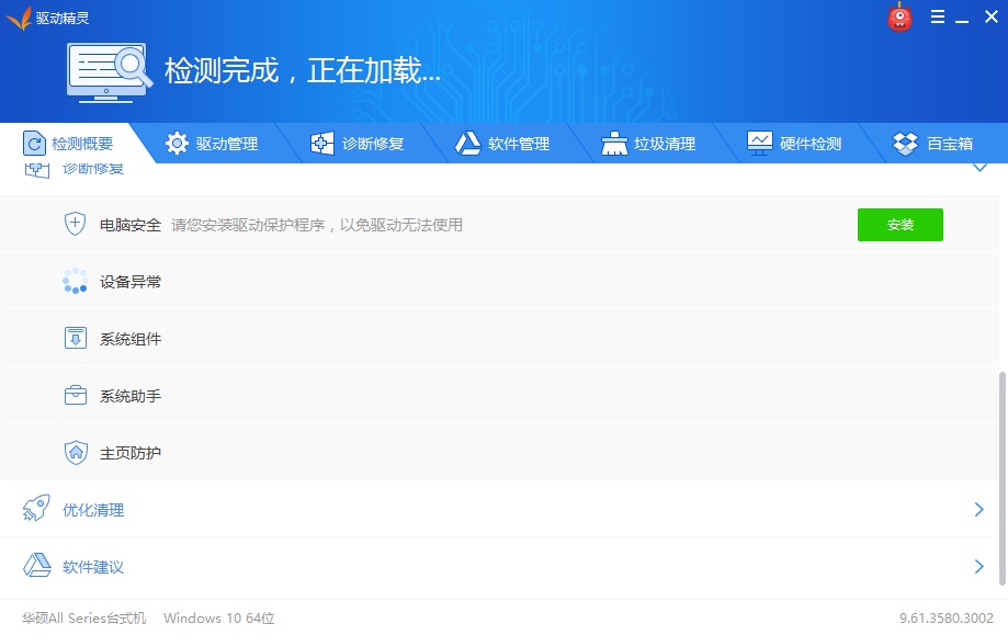 驱动精灵使用方法_驱动精灵使用常见问题教程