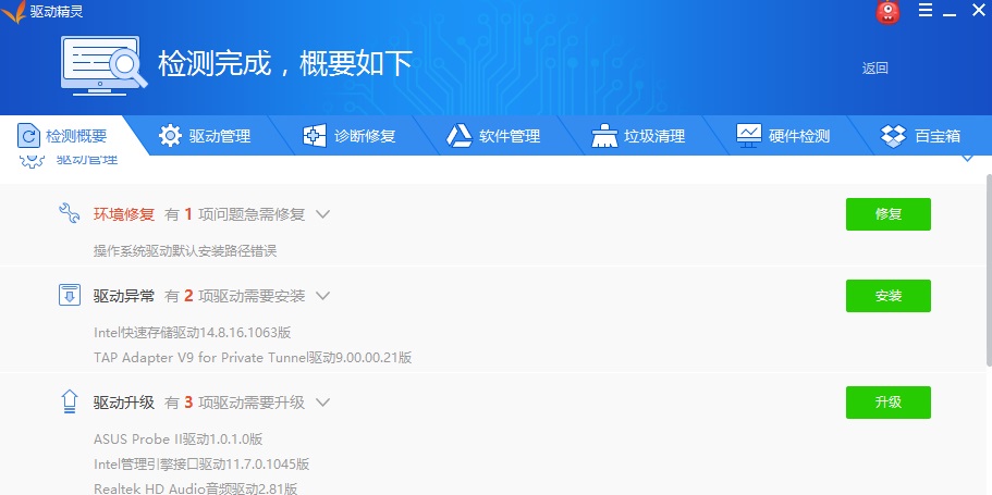 驱动精灵使用方法_驱动精灵使用常见问题教程