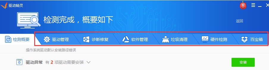 驱动精灵使用方法_驱动精灵使用常见问题教程